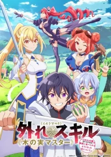Capa de Hazure Skill "Kinomi Master": Skill no Mi (Tabetara Shinu) wo Mugen ni Taberareru You ni Natta Ken ni Tsuite