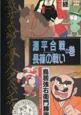 Titelbild von Ishinomori Shoutarou no Rekishi Adventure