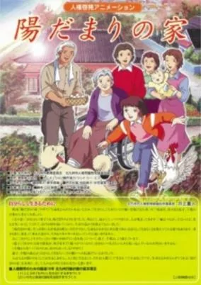 Capa de Hidamari no Ie