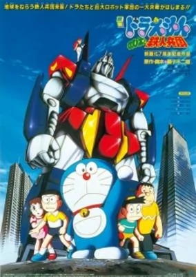 Capa de Doraemon Movie 07: Nobita to Tetsujin Heidan