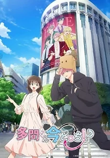 Capa de Tamon-kun Ima Docchi!?