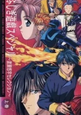 Titelbild von Fushigi Yuugi Special: Nakago Shikkari Shinasai!