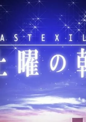 Titelbild von Last Exile: Doyou no Asa