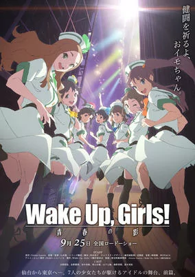 Capa de Wake Up, Girls! Seishun no Kage