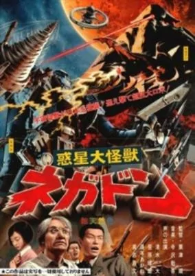 Capa de Wakusei Daikaiju Negadon