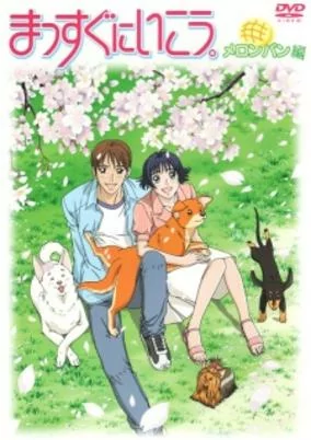 Capa de Massugu ni Ikou. 2nd Season