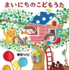 Capa de Tokio Heidi: Mainichi no Kodomo Uta