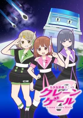 Cover of Bishoujo Yuugi Unit Crane Game Girls