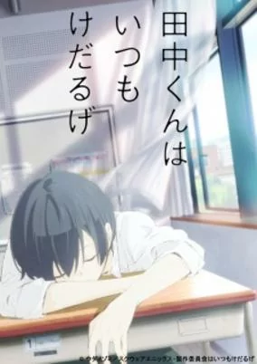 Capa de Tanaka-kun wa Kyou mo Kedaruge