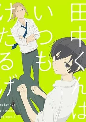Capa de Tanaka-kun wa Itsumo Kedaruge Specials