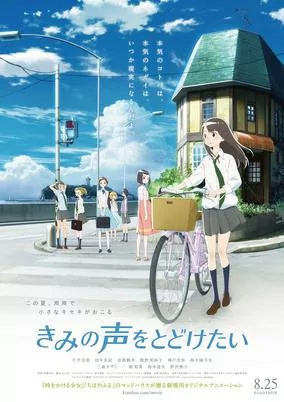 Capa de Kimi no Koe wo Todoketai