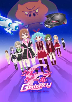Cover of Bishoujo Yuugi Unit Crane Game Girls Galaxy