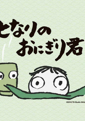 Cover of Tonari no Onigiri-kun