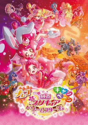 Capa de Precure Dream Stars! Movie