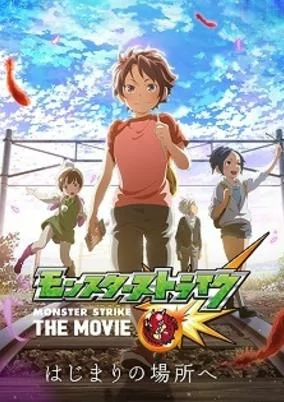 Capa de Monster Strike: Rain of Memories