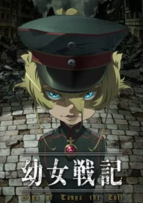 Cover of Youjo Senki: Senkyou Houkoku