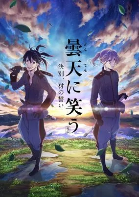 Capa de Donten ni Warau Gaiden: Ketsubetsu, Yamainu no Chikai