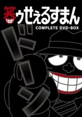 Capa de Warau Salesman Dai SP-banashi