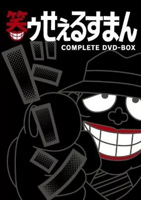 Capa de Warau Salesman Tokubetsu Bangumi