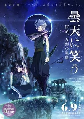 Capa de Donten ni Warau Gaiden: Shukumei, Soutou no Fuuma
