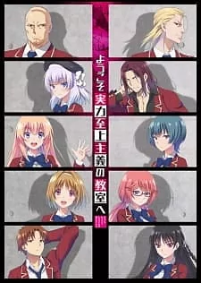 Capa de Youkoso Jitsuryoku Shijou Shugi no Kyoushitsu e (TV)