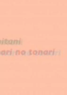 Capa de Tonari no Tonari
