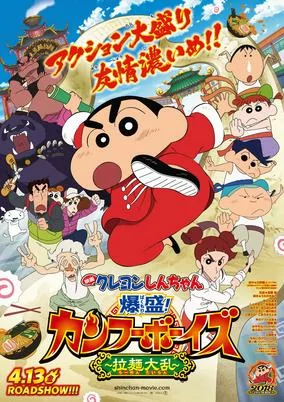 Capa de Crayon Shin-chan Movie 26: Bakumori! Kung Fu Boys - Ramen Tairan