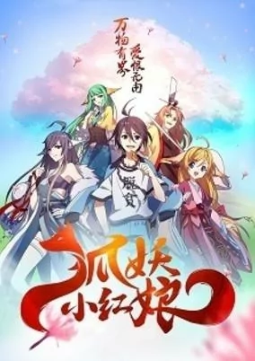 Capa de Huyao Xiao Hongniang: Nan Guo