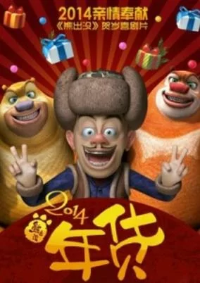 Capa de Xiong Chumo Zhi: Nianhuo