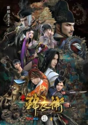 Titelbild von Shaonian Jinyiwei 2nd Season