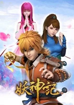 Capa de Yao Shen Ji 2nd Season