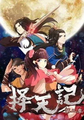Capa de Ze Tian Ji 2nd Season