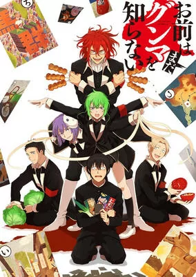 Cover of Omae wa Mada Gunma wo Shiranai