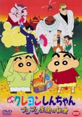 Titelbild von Crayon Shin-chan Movie 02: Buriburi Oukoku no Hihou