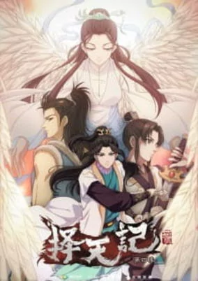 Capa de Ze Tian Ji 4th Season