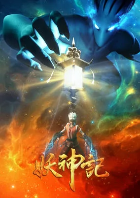 Capa de Yao Shen Ji 3rd Season
