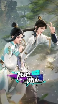 Capa de Ludi Jian Xian