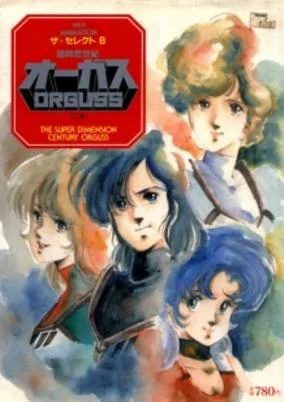 Capa de Choujikuu Seiki Orguss