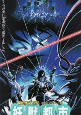 Cover of Youjuu Toshi