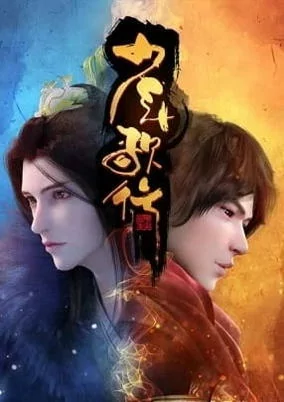 Capa de Shao Nian Ge Xing