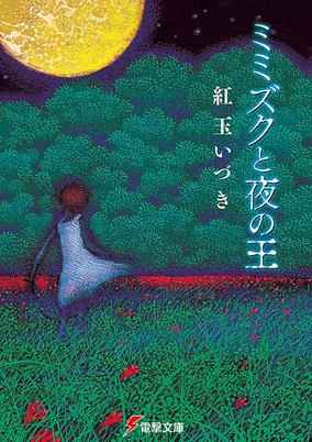 Titelbild von Mimizuku to Yoru no Ou