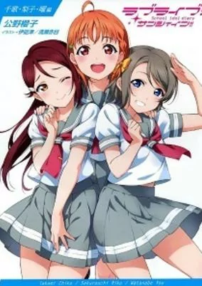 Capa de Love Live! Sunshine!! School Idol Diary