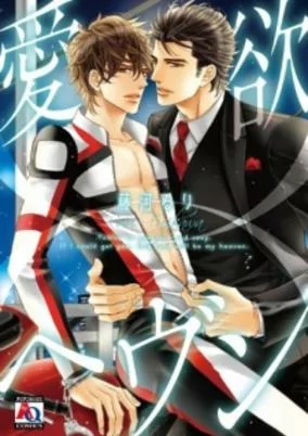 Titelbild von Aiyoku Heaven