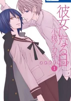 Cover of Kanojo ni Naru Hi: Another