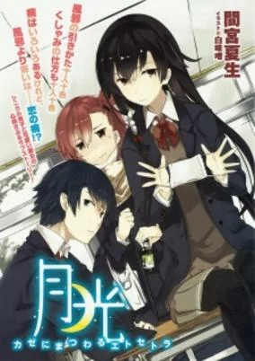 Capa de Gekkou SS