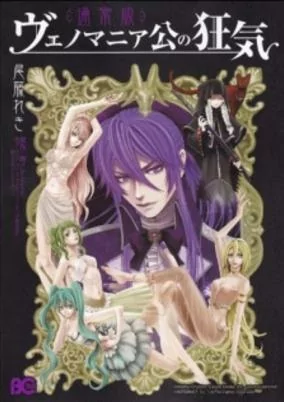 Capa de Venomania-kou no Kyouki