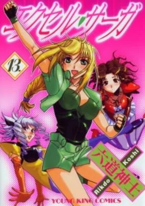 Cover of Excel Saga