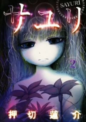 Cover of Sayuri