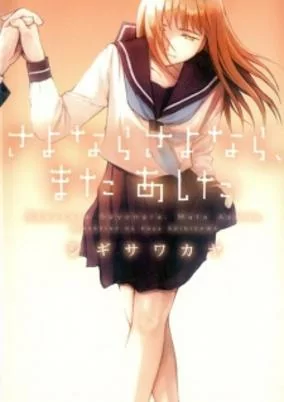 Capa de Sayonara Sayonara, Mata Ashita