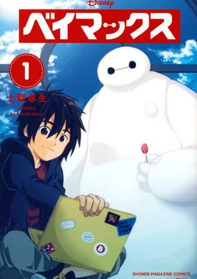 Titelbild von Baymax